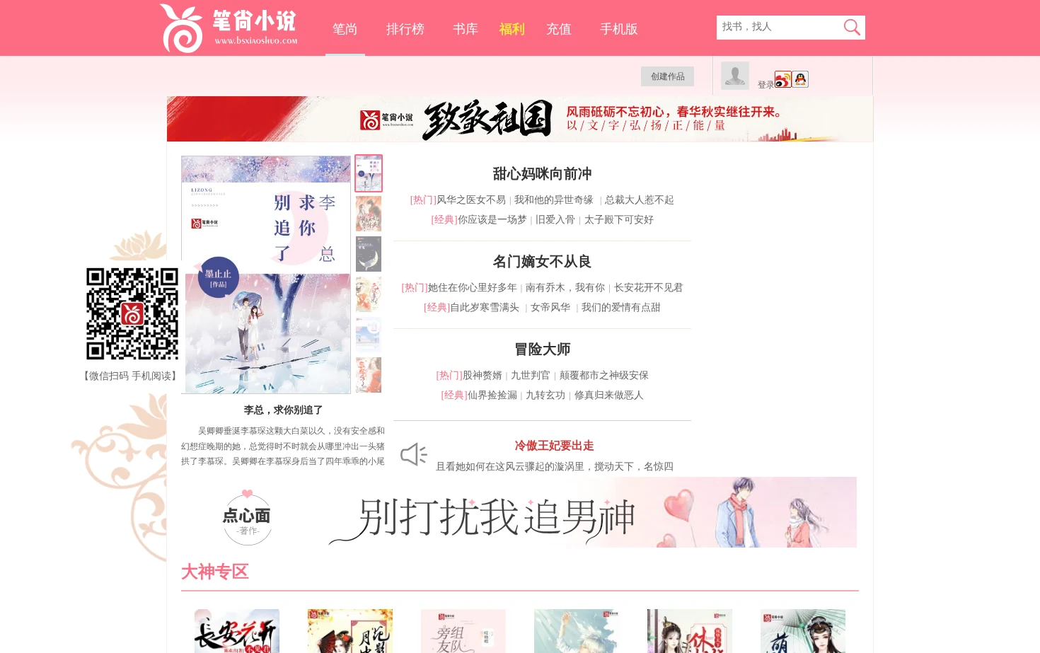 笔尚小说 页面快照